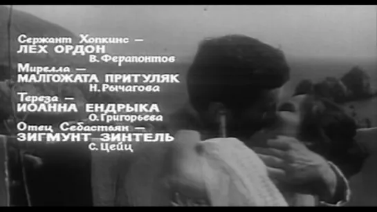 Приключения канонира Доласа (Польша, 1969) комедия, черно-белая прокатная версия, советский дубляж