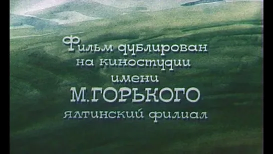 Пой, ковбой, пой (ГДР, 1981) комедия, пародия на вестерн, Дин Рид, дубляж, советская прокатная копия