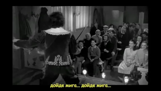 Les tortillards / Криволиците (1960)