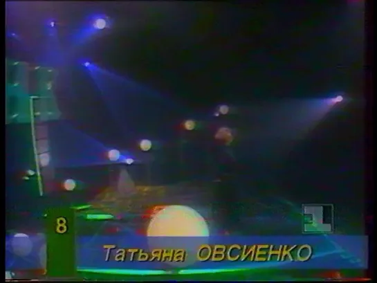 Ночной канал "Сно-видение" (1-й канал Останкино, 01.06.1993) Татьяна Овсиенко - Только ты не возражай