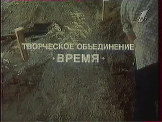 Начало фильма "Джентльмены удачи" (ОРТ, 199х)