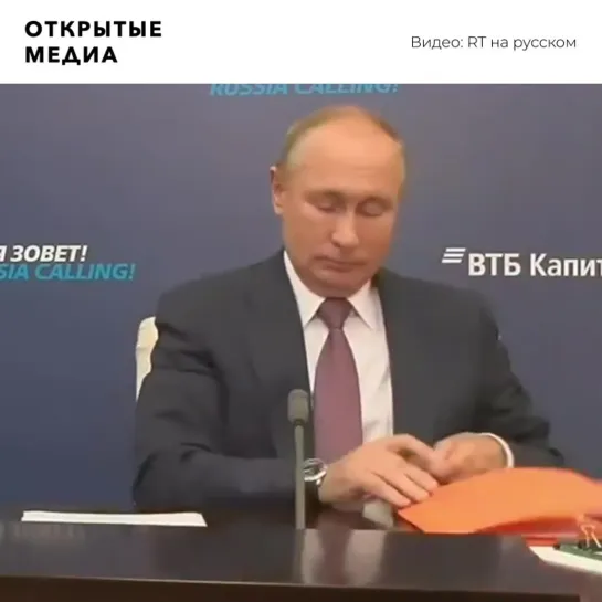 Путин и его папка