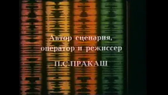 Возвращение к свободе (Индия, 1986) сказка, дубляж, советская прокатная копия