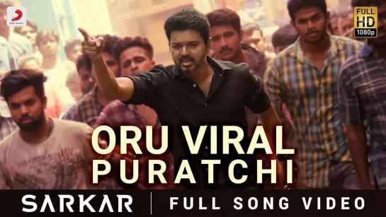 Sarkar - Oru Viral Puratchi Tamil Video ¦ Thalapathy Vijay ¦ A .R. Rahman ¦ A.R Murugadoss