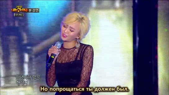 Hyorin - One's way back 20140909 I Am A Singer / Хё Рин - Путь обратно (русские субтитры)