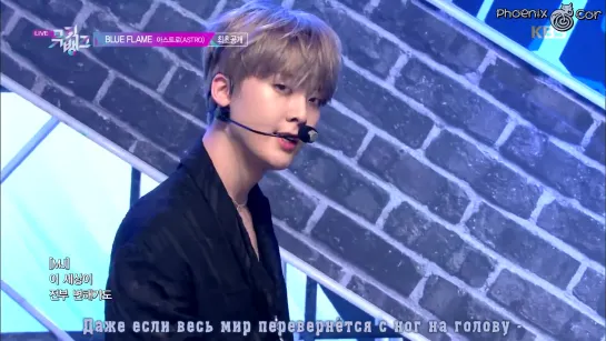 [Phoenix Cor] ASTRO - BLUE FLAME (рус. саб.) [Music Bank]