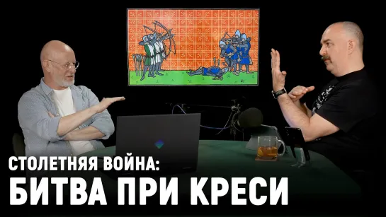 Клим Жуков: репрессии и пропаганда во время Столетней войны