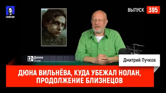 Дюна Вильнёва, куда убежал Нолан, продолжение Близнецов со Шварценеггером