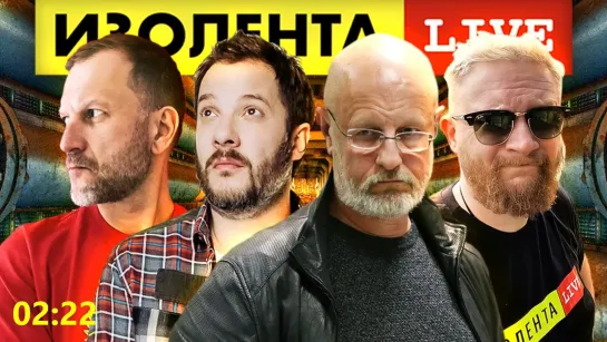 ИЗОЛЕНТА live