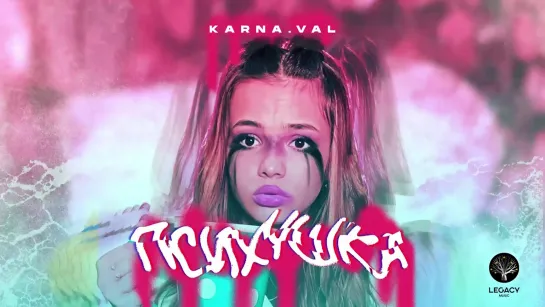 Karna.val - Психушка (2020)