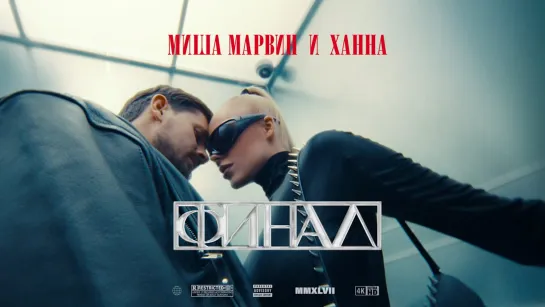 Миша Марвин, Ханна - Финал (2023)