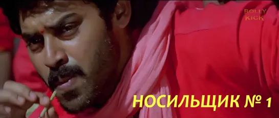 Носильщик № 1 / Coolie № 1 / Coolie Raja (1991) РЕПОСТ!