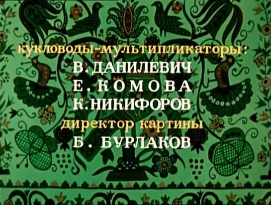 Два жадных медвежонка (1954)