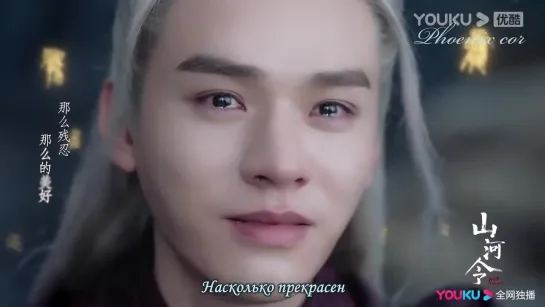 [Phoenix Cor]Elvis Wang  - Blind (“Word of Honor” OST) рус. саб.