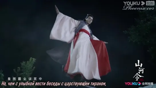 [Phoenix Cor] Young Jack - Looking with smile at Jianghu (“Word of Honor” OST) рус. саб.