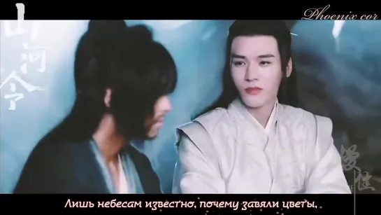 [Phoenix Cor] Liu Yuning -  Heavenly Question (OST Word of Honor) рус. саб.