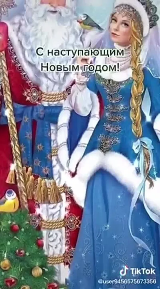 С Новым годом!