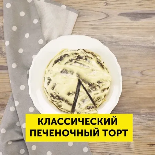 Классический печеночный торт