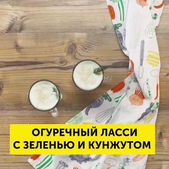 Огуречный ласси с зеленью и кунжутом