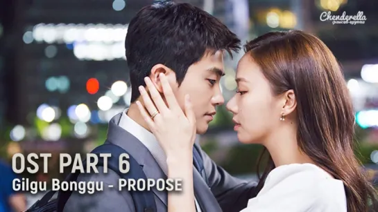 Gilgu Bonggu  - PROPOSE (Suits OST Part 6)