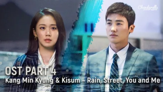 Kang Min Kyung & Kisum – Rain, Street, You and Me  (Suits OST Part 4)