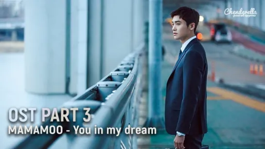 MAMAMOO  - You in my dream  (Suits OST Part 3)