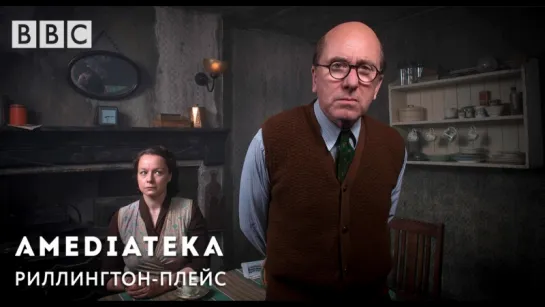 Риллингтон-Плейс | Rillington Place | Трейлер