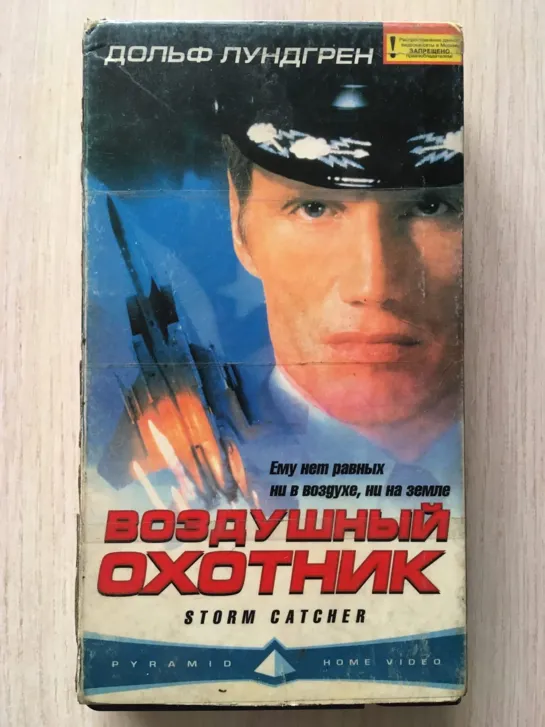 Воздушный Охотник (1999)