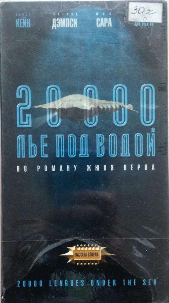 20 000 Лье Под Водой 2ч. (1996)