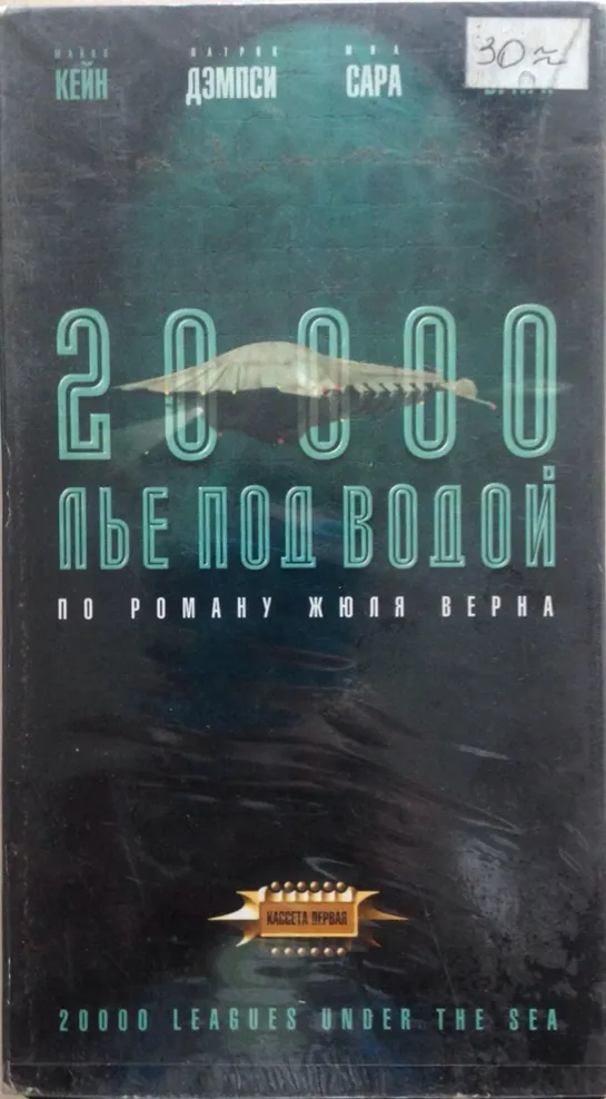 20 000 Лье Под Водой 1ч. (1996)