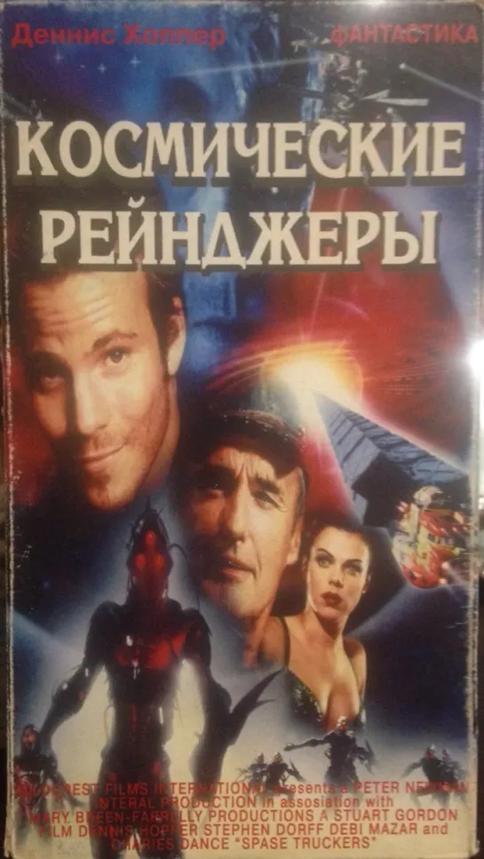 Космические Рейнджеры (1996)