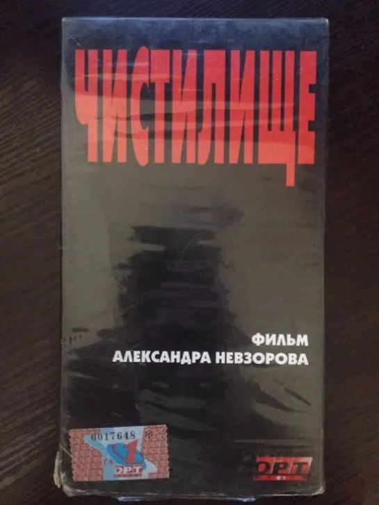 Чистилище (1997)