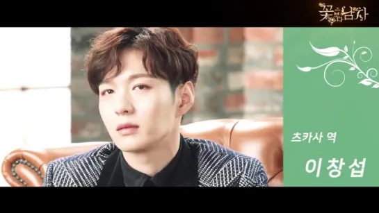 [TEASER] 01.02.2017: Changsub (Characters Teaser) - Musical @ Boys Over Flowers