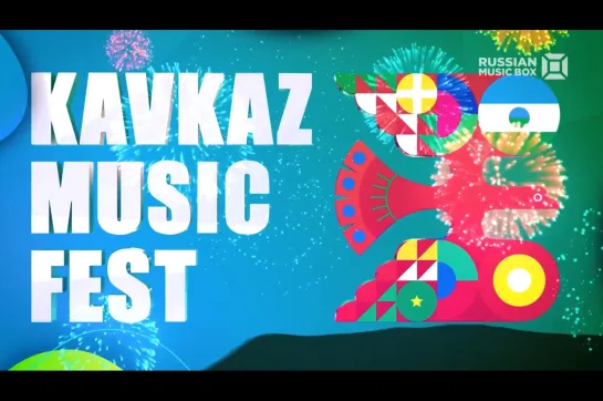 Kavkaz Music Fest (Russian Music Box, 30.09.2023)