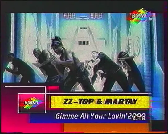 ZZ Top & Martay - Gimme All Your Lovin (СТВ) Вояж