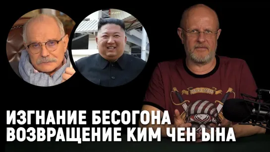 Goblin News 90: Чипирование людей, Михалков и цензура, Ким Чен Ын и дары смерти