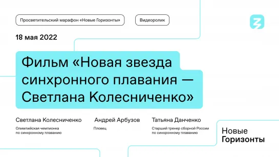 Новая звезда синхронного плавания — Светлана Колесниченко