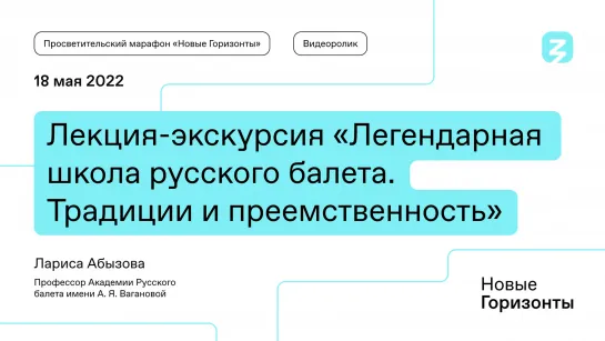 Тайны мировой славы: формирование традиций национального балета