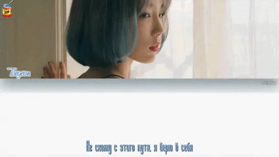 JAMl Taeyeon- I Feel So Fine (рус.саб)