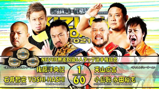 CHAOS (Hirooki Goto & Tomohiro Ishii & YOSHI-HASHI) vs TenKoji (Hiroyoshi Tenzan & Satoshi Kojima) & Yuji Nagata