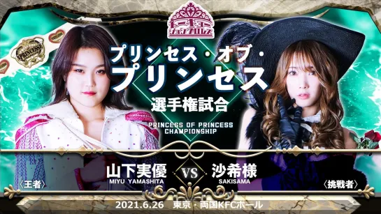 Miyu Yamashita vs Sakisama