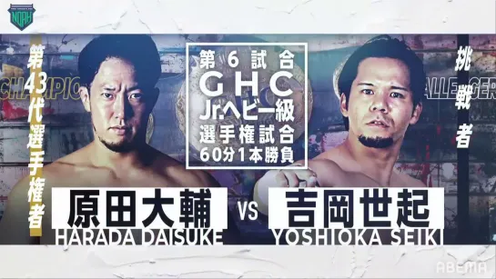 Daisuke Harada vs Seiki Yoshioka