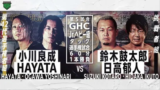 Stinger (HAYATA & Yoshinari Ogawa) vs Ikuto Hidaka & Kotaro Suzuki