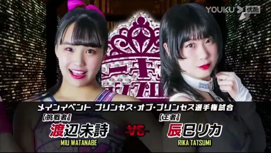 Rika Tatsumi vs Miu Watanabe