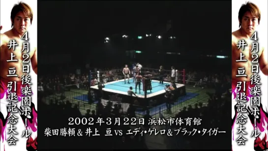 TEAM2000 (Black Tiger & Eddie Guerrero) vs Katsuyori Shibata & Wataru Inoue