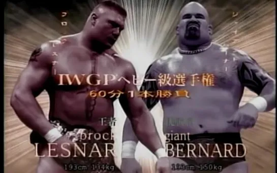 Brock Lesnar vs Giant Bernard