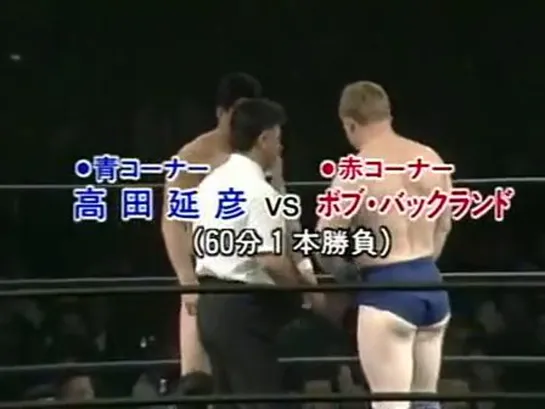 Bob Backlund vs Nobuhiko Takada