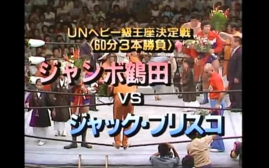 Jumbo Tsuruta vs Jack Brisco