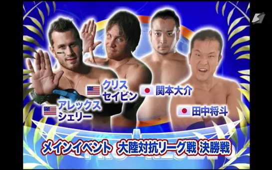 Motor City Machine Guns (Alex Shelley & Chris Sabin) vs Daisuke Sekimoto & Masato Tanaka