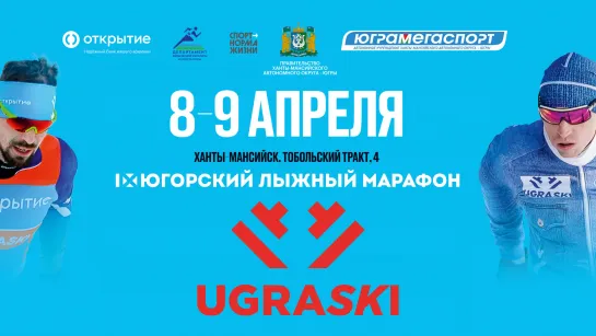 IX Международный Югорский лыжный марафон «UGRA SKI»